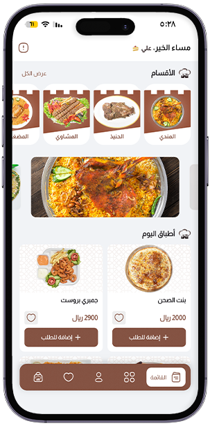 تطبيق توصيل مياه المساجد
