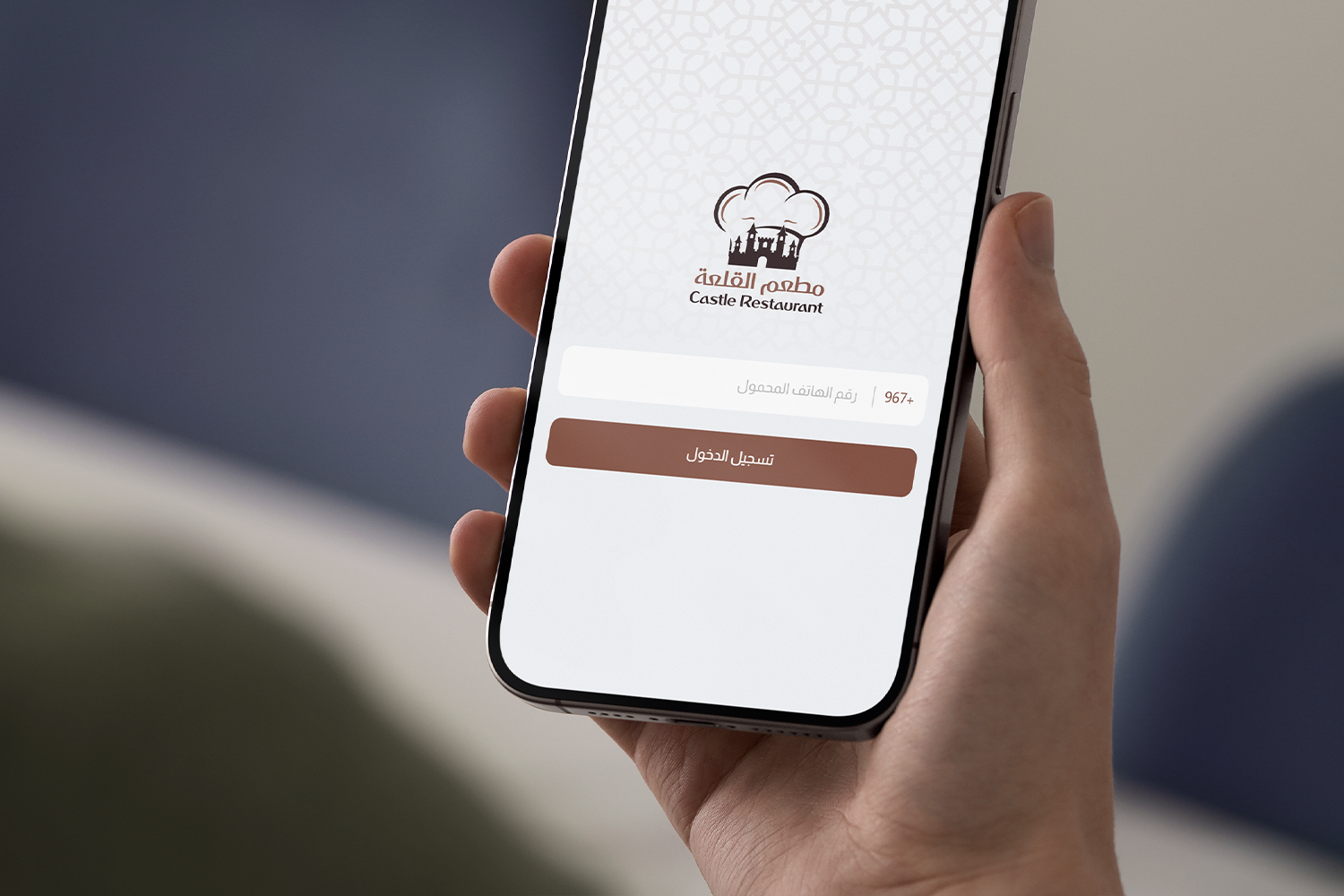 تسجيل الدخول