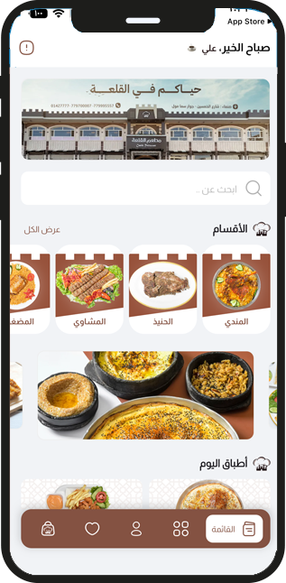 عرض التطبيق على الهاتف